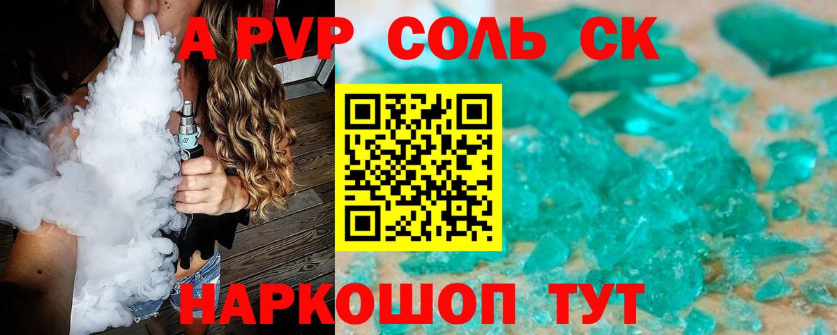 Альфа ПВП кристаллы Кушва