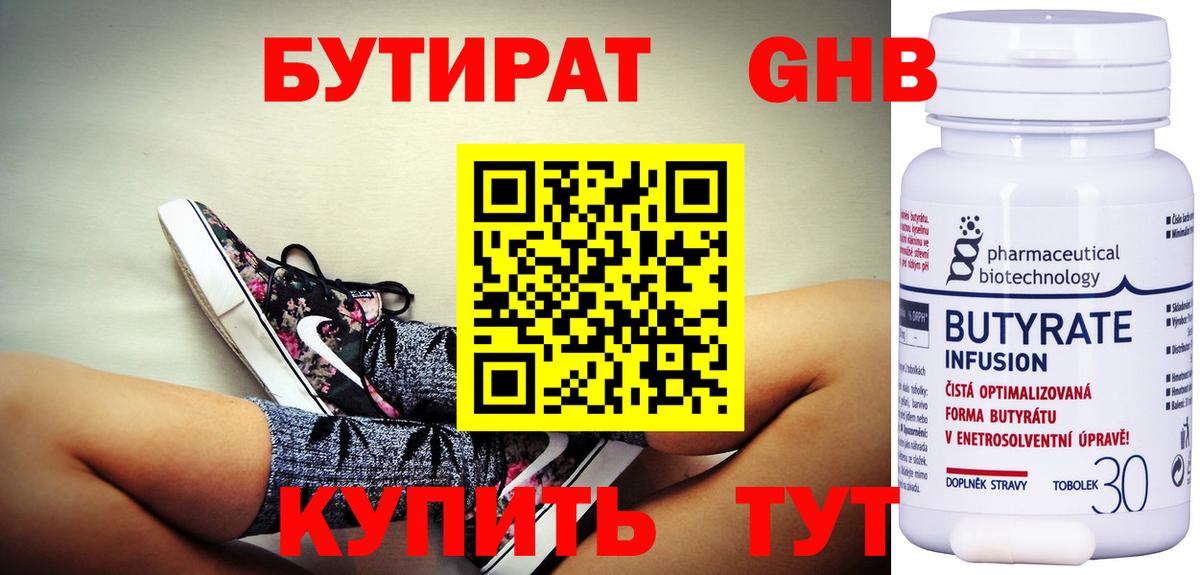 БУТИРАТ буратино Кушва