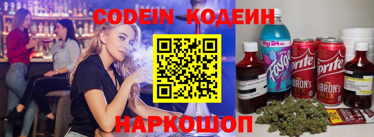 Codein напиток Lean (лин) Кушва