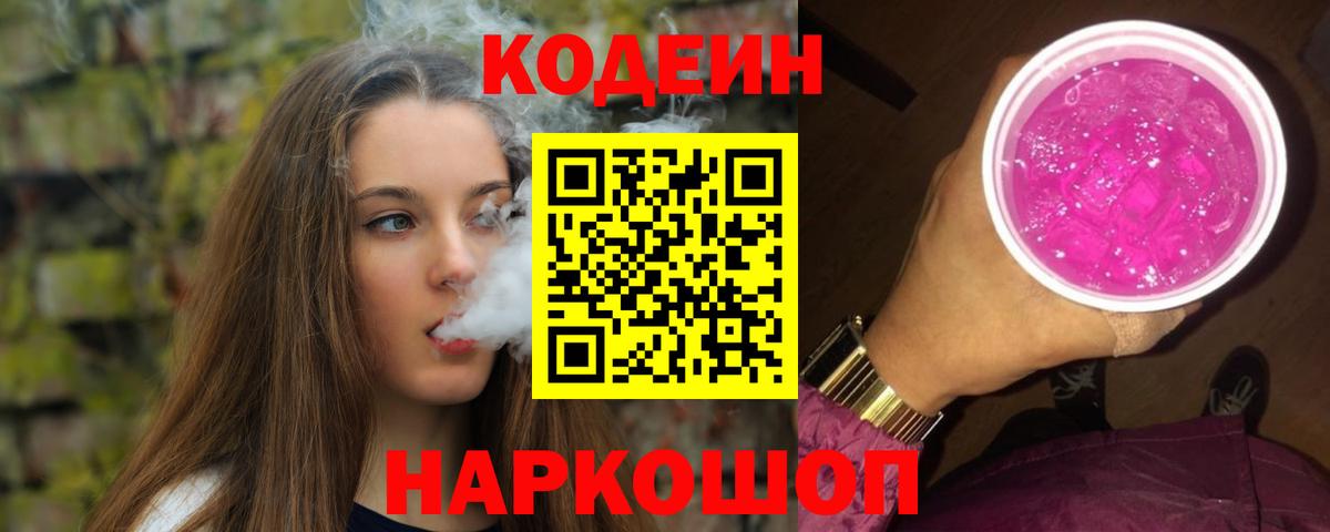 Кушва  Codein Purple Drank  Кодеин Purple Drank  Вход с VPN 