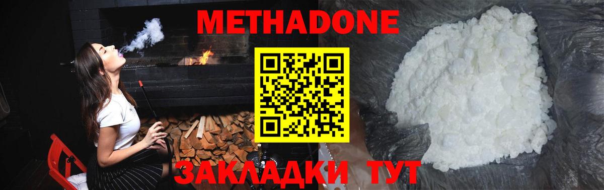 Метадон methadone  Вход с VPN  Метадон мёд  Кушва 